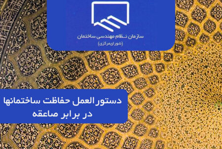 کتاب دستورالعمل حفاظت ساختمان ها در برابر صاعقه