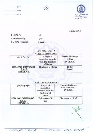نتیجه آزمایشگاهی دانشگاه صنعتی شریف